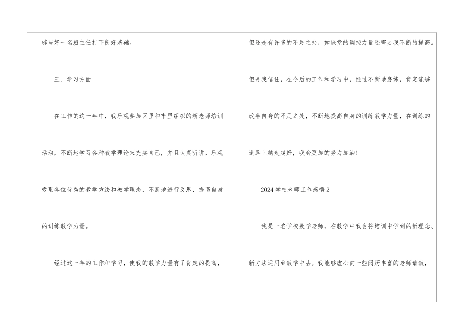 2024小学教师工作感悟最新10篇_第3页