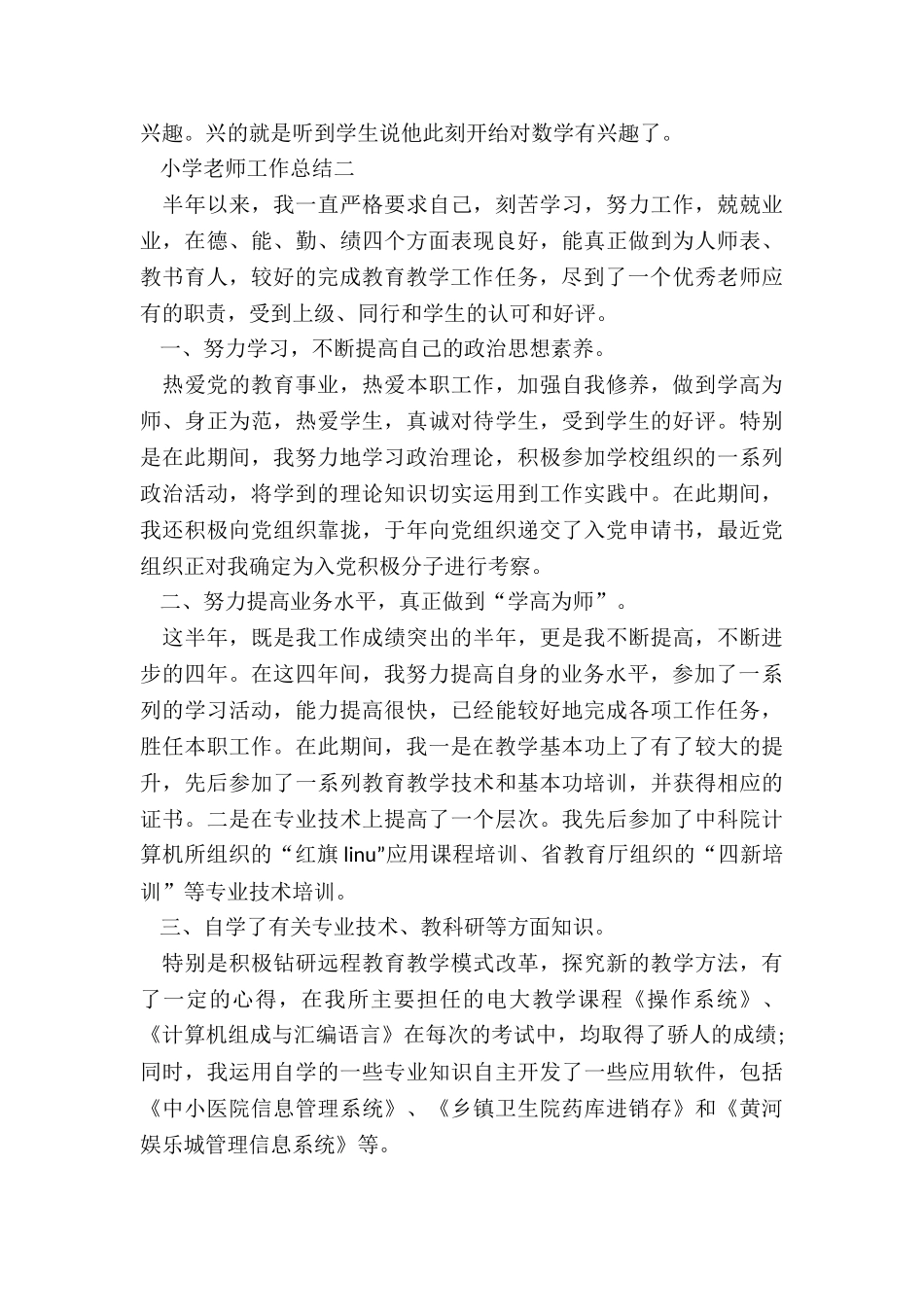 2024小学教师工作总结5篇精选_第2页