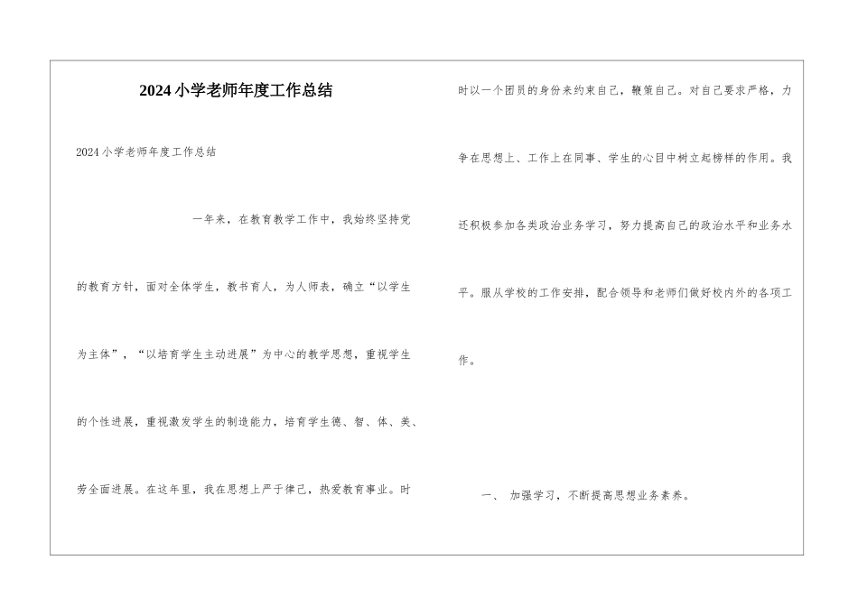 2024小学教师年度工作总结_第1页