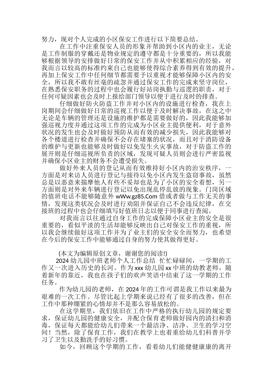 2024小学教师年度个人工作总结_第2页