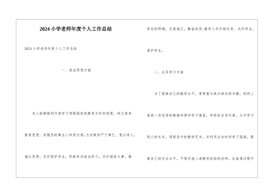 2024小学教师年度个人工作总结_第1页