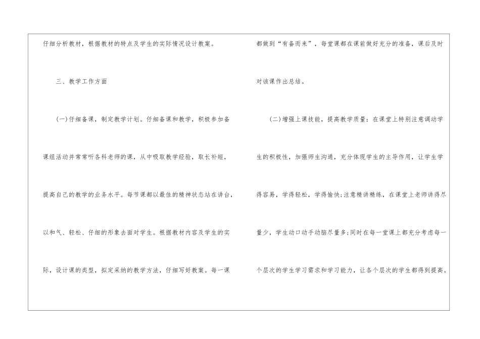 2024小学教师年度个人工作总结_第2页