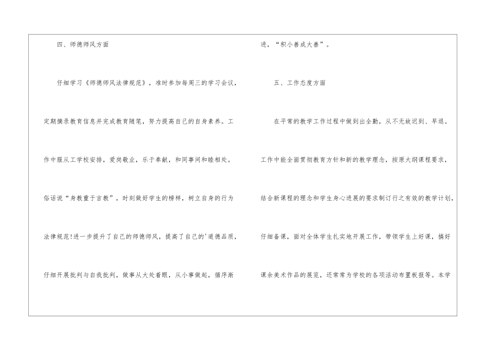 2024小学教师年度个人工作总结_第3页
