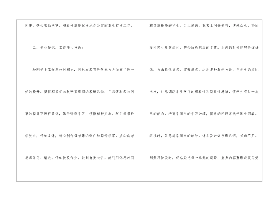 2024小学教师年度思想工作总结(精选10篇)_第2页
