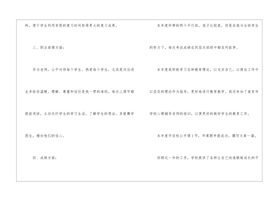 2024小学教师年度思想工作总结(精选10篇)_第3页
