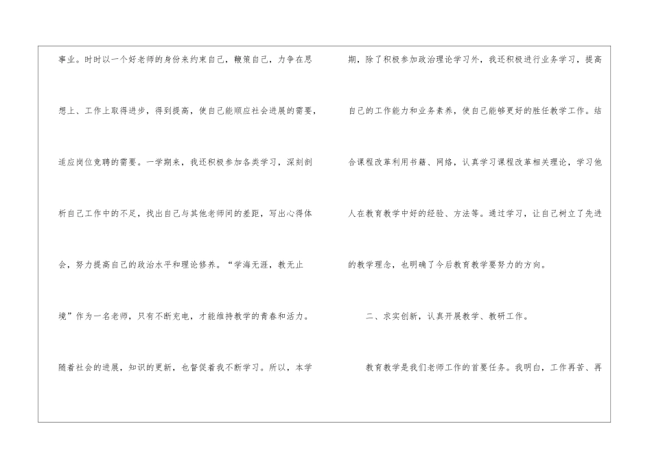 2024小学教师年度思想工作总结_第2页