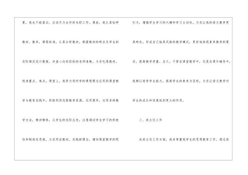 2024小学教师年度思想工作总结_第3页