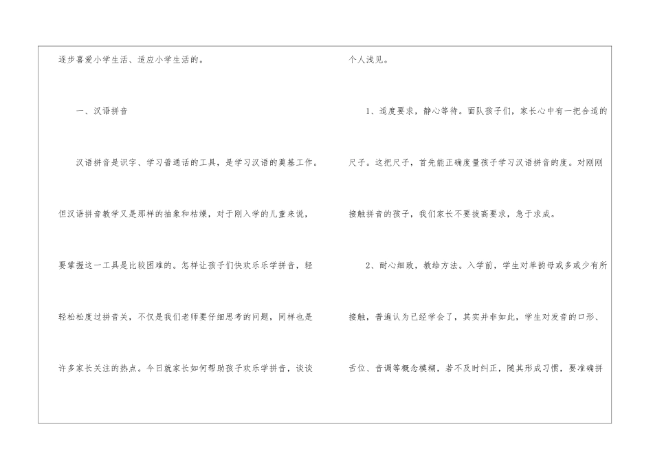 2024小学教师幼小衔接发言稿_第2页