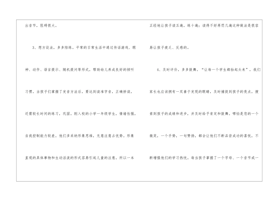 2024小学教师幼小衔接发言稿_第3页