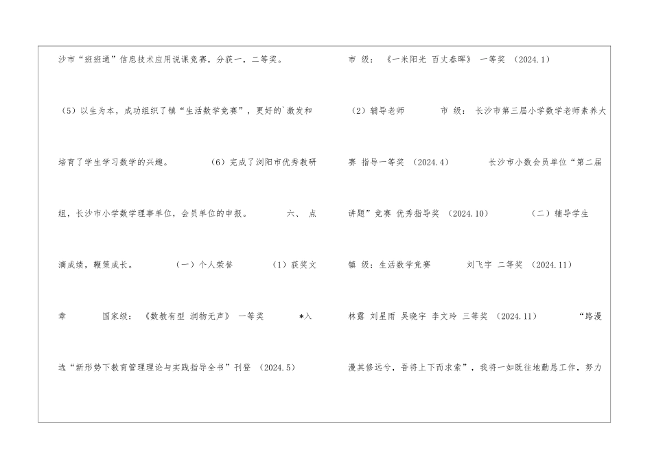 2024小学教师年度述职报告_第3页