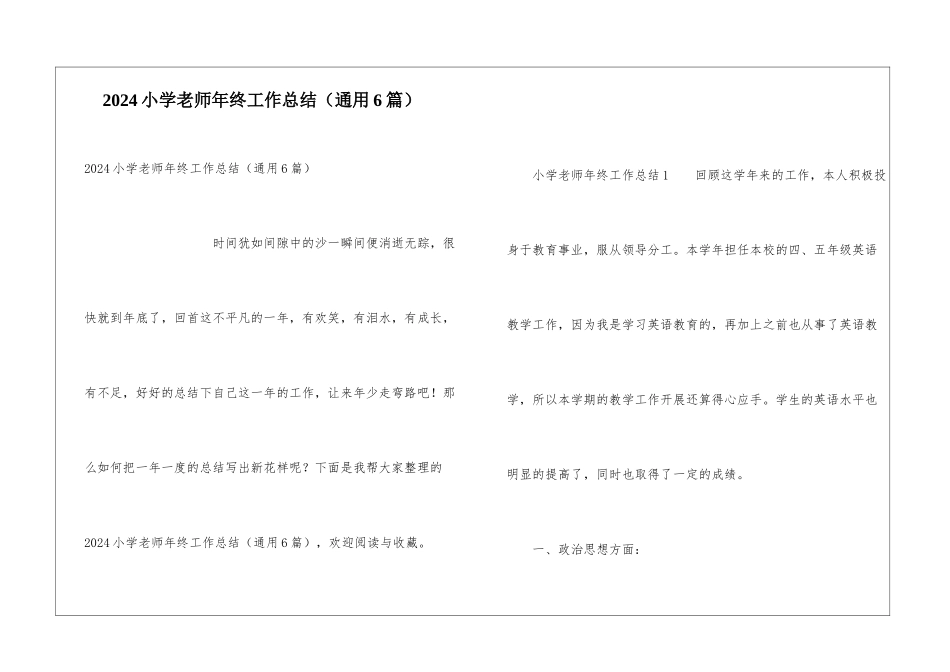 2024小学教师年终工作总结_第1页