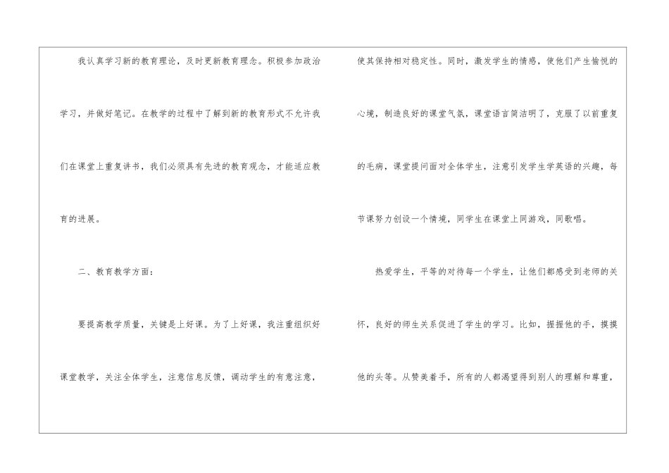 2024小学教师年终工作总结_第2页