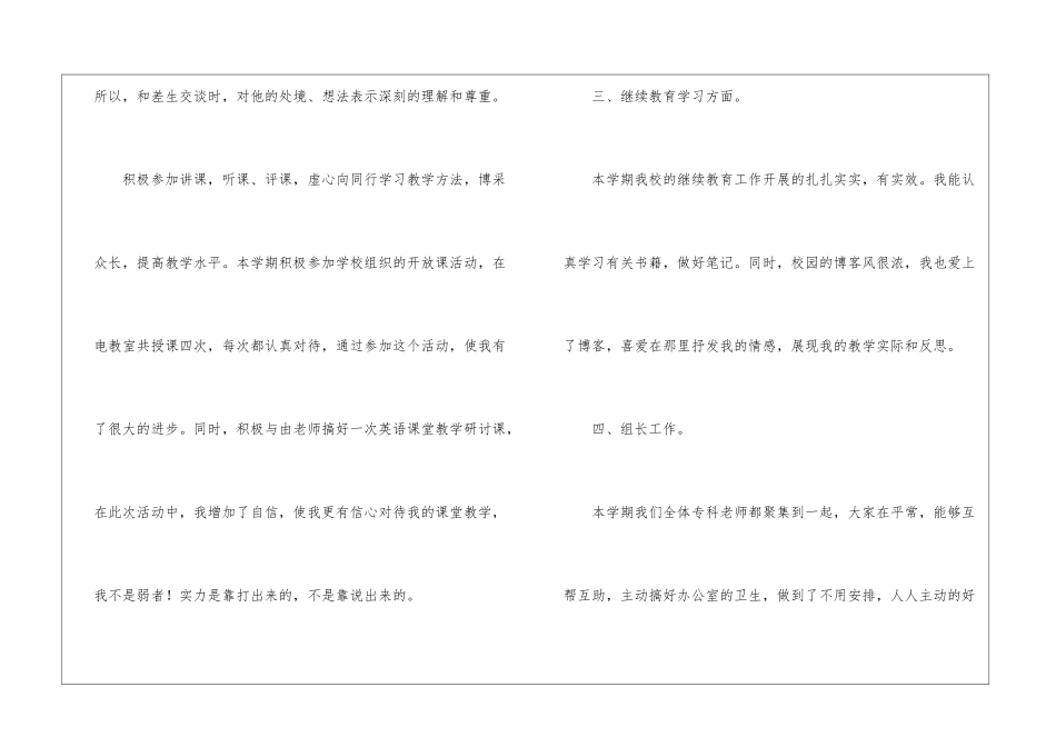 2024小学教师年终工作总结_第3页