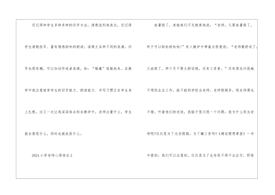2024小学教师心得体会_第2页