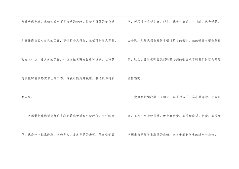 2024小学教师心得体会_第3页