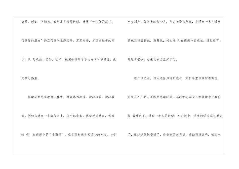 2024小学教师年度工作总结5篇_第3页