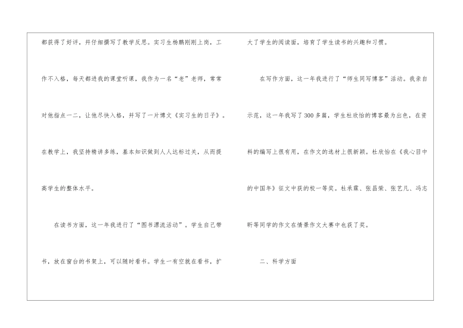 2024小学教师教学工作总结_第2页