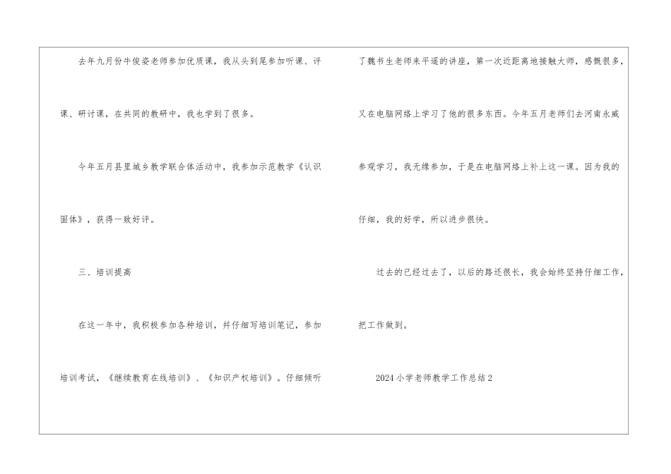2024小学教师教学工作总结_第3页