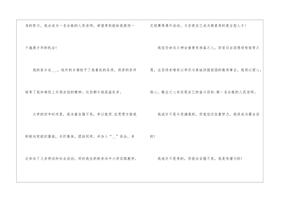 2024小学教师应聘自我介绍5篇_第2页