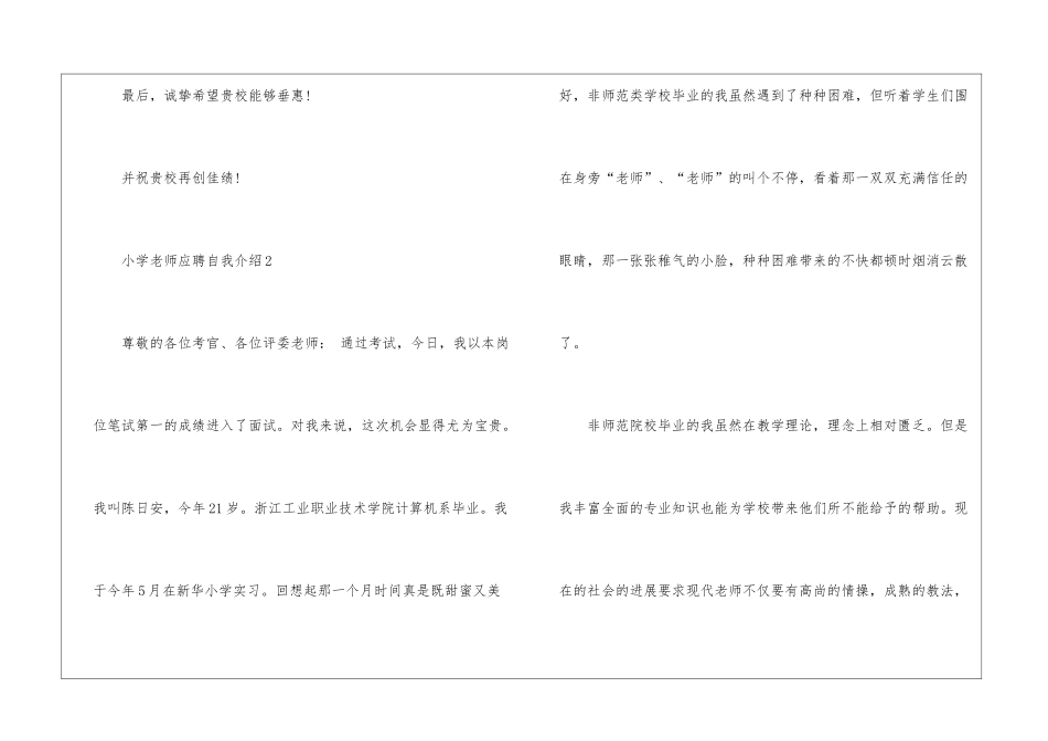2024小学教师应聘自我介绍5篇_第3页