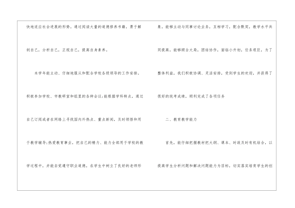 2024小学教师德育工作个人总结_第2页