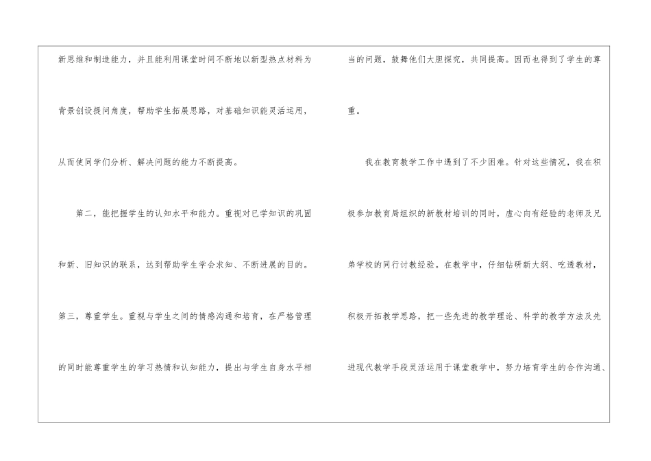 2024小学教师德育工作个人总结_第3页