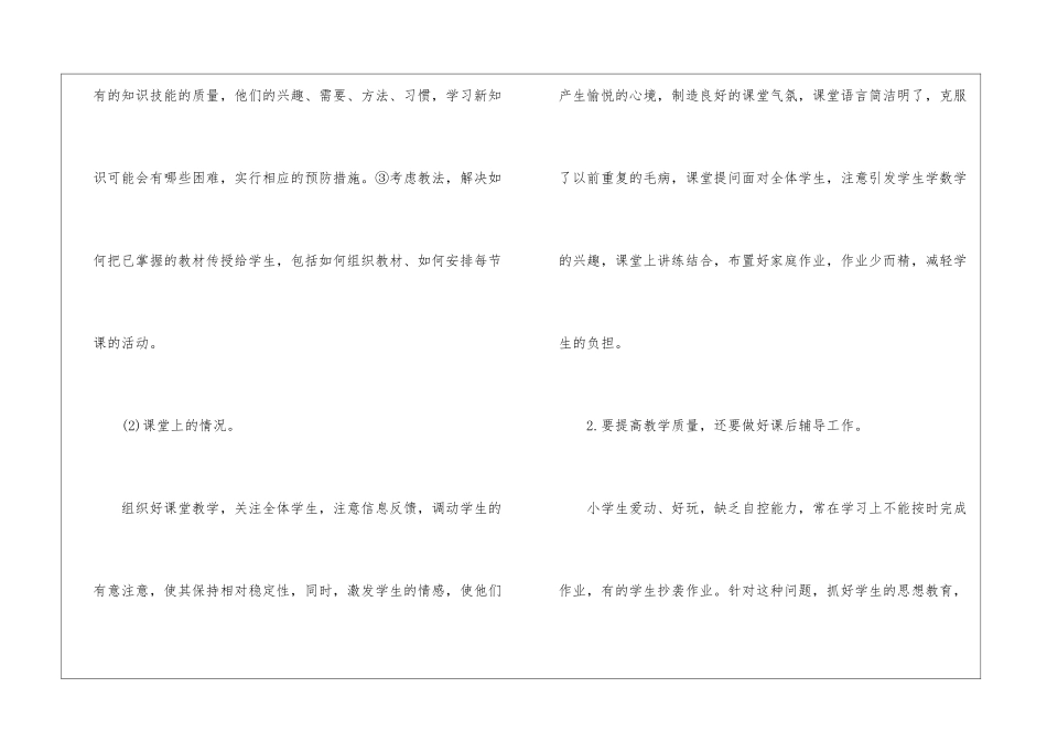 2024小学教师教学计划_第2页