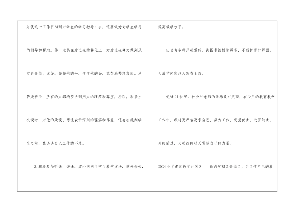 2024小学教师教学计划_第3页