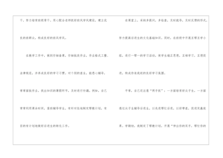 2024小学教师期末工作总结_第2页