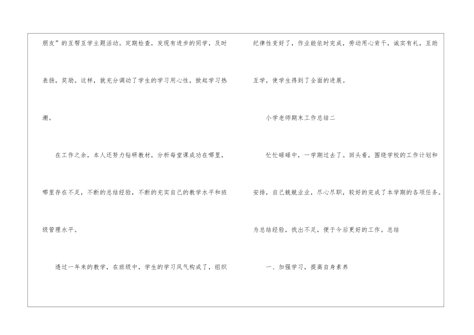2024小学教师期末工作总结_第3页