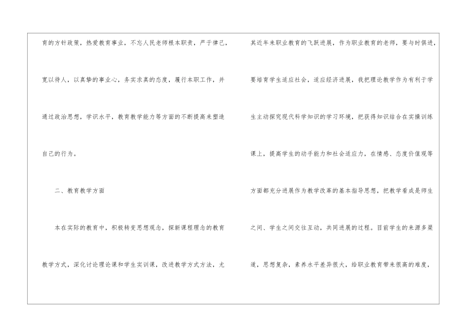 2024小学教师职称评定个人总结_第2页