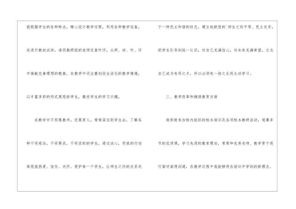 2024小学教师职称评定个人总结_第3页