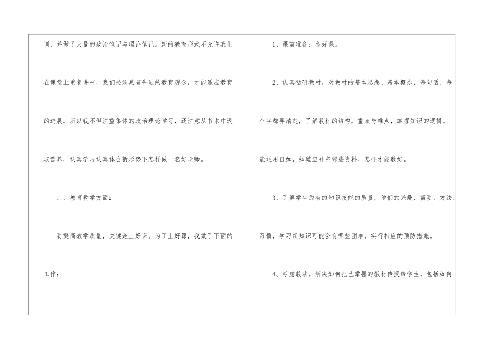 2024小学教师的个人工作总结_第2页