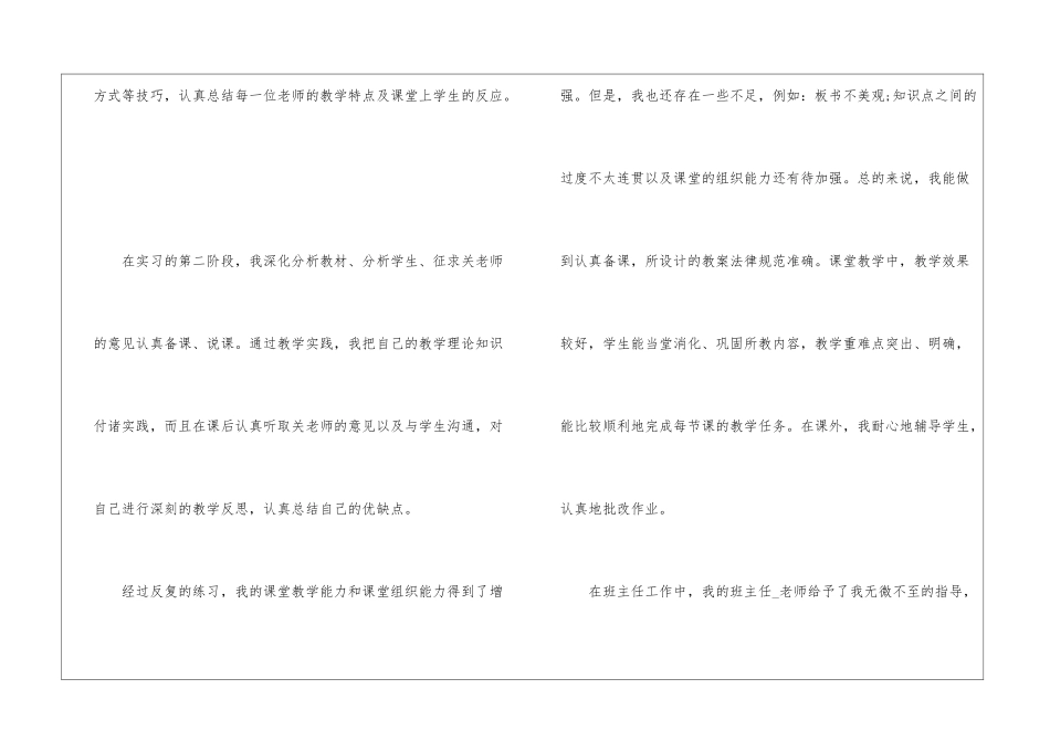 2024小学教师自我鉴定5篇_第2页