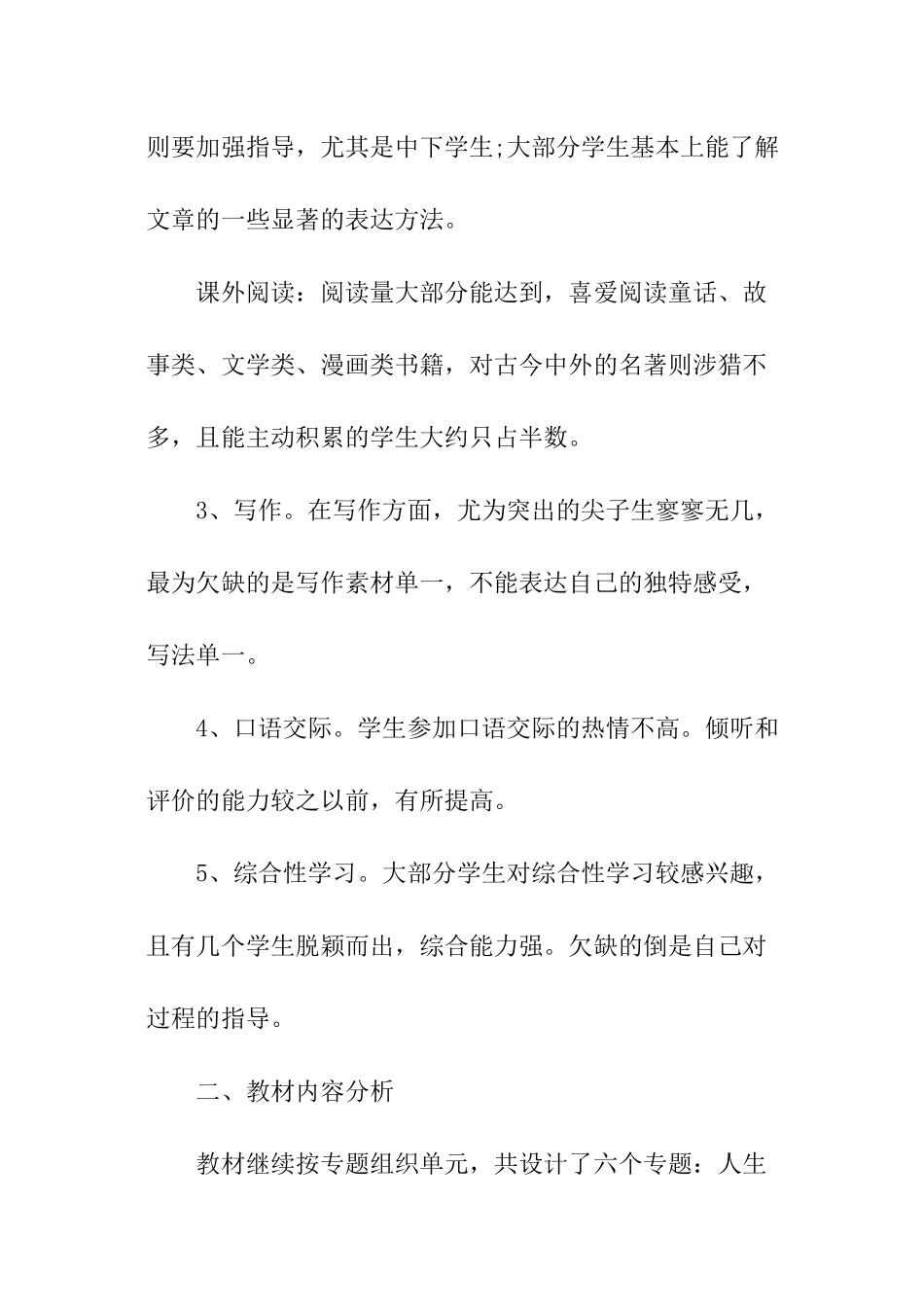 2024小学教师第二学期工作计划_第2页