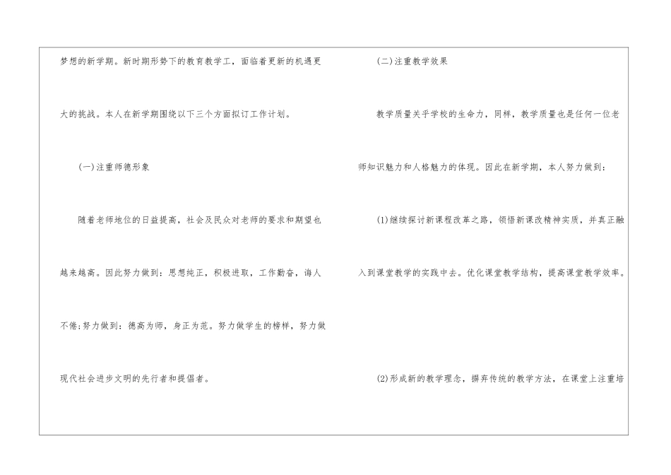 2024小学教师新学期工作计划5篇_第3页