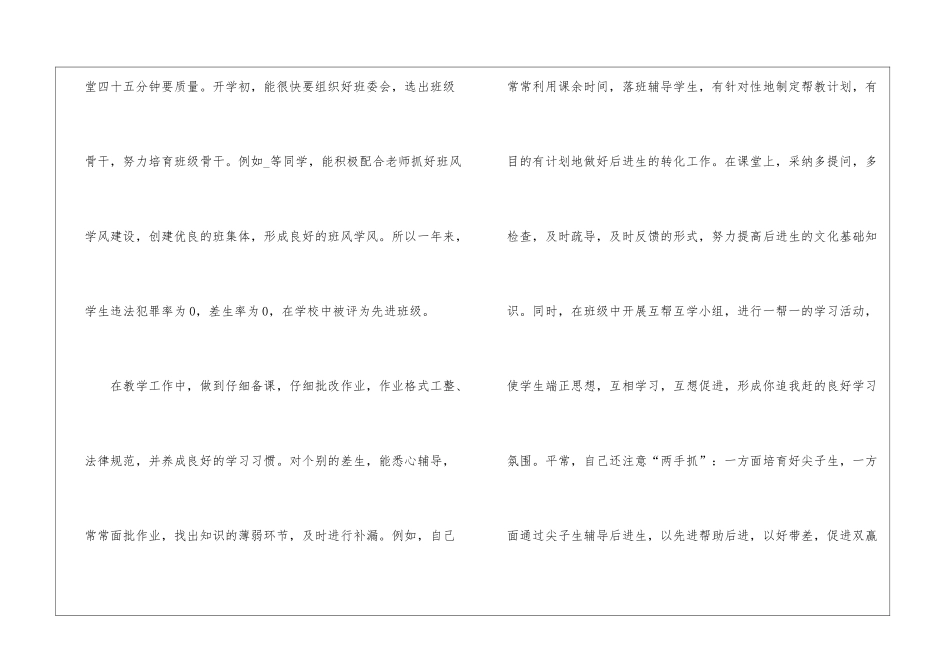 2024小学教师评职称工作总结_第2页