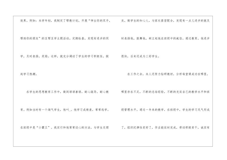2024小学教师评职称工作总结_第3页