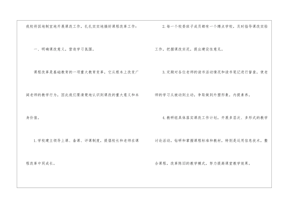 2024小学教师课改工作计划_第2页