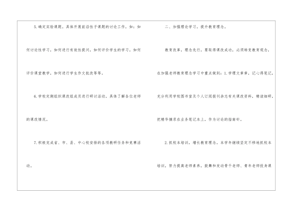 2024小学教师课改工作计划_第3页