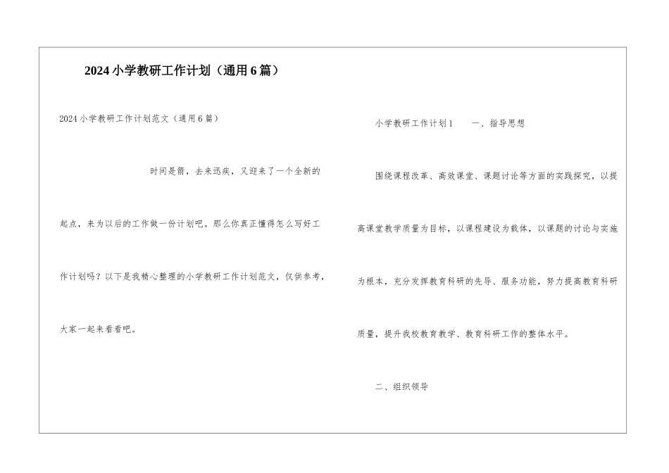 2024小学教研工作计划_第1页