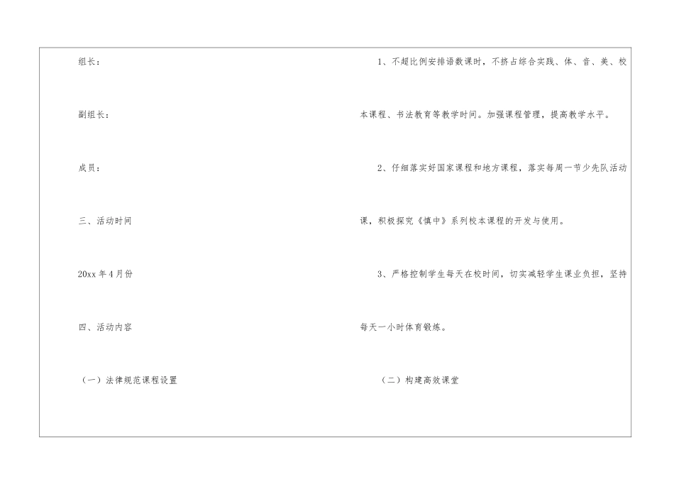 2024小学教研工作计划_第2页