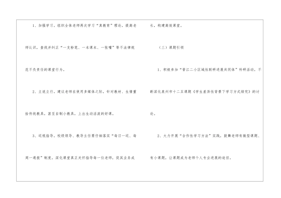 2024小学教研工作计划_第3页