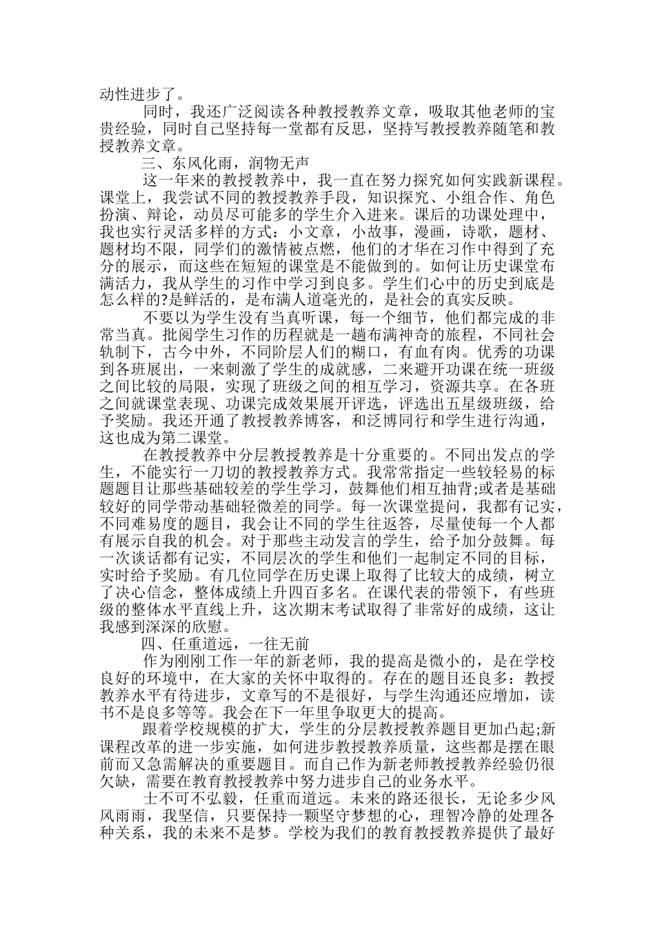 2024小学教师转正个人工作总结-教师工作总结_第2页