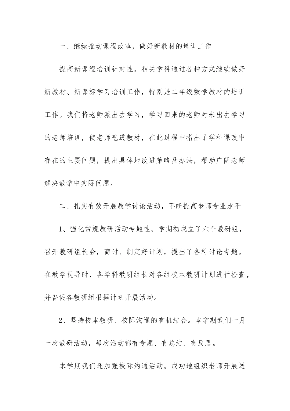 2024小学教研活动总结3篇-小学教研活动工作总结_第2页