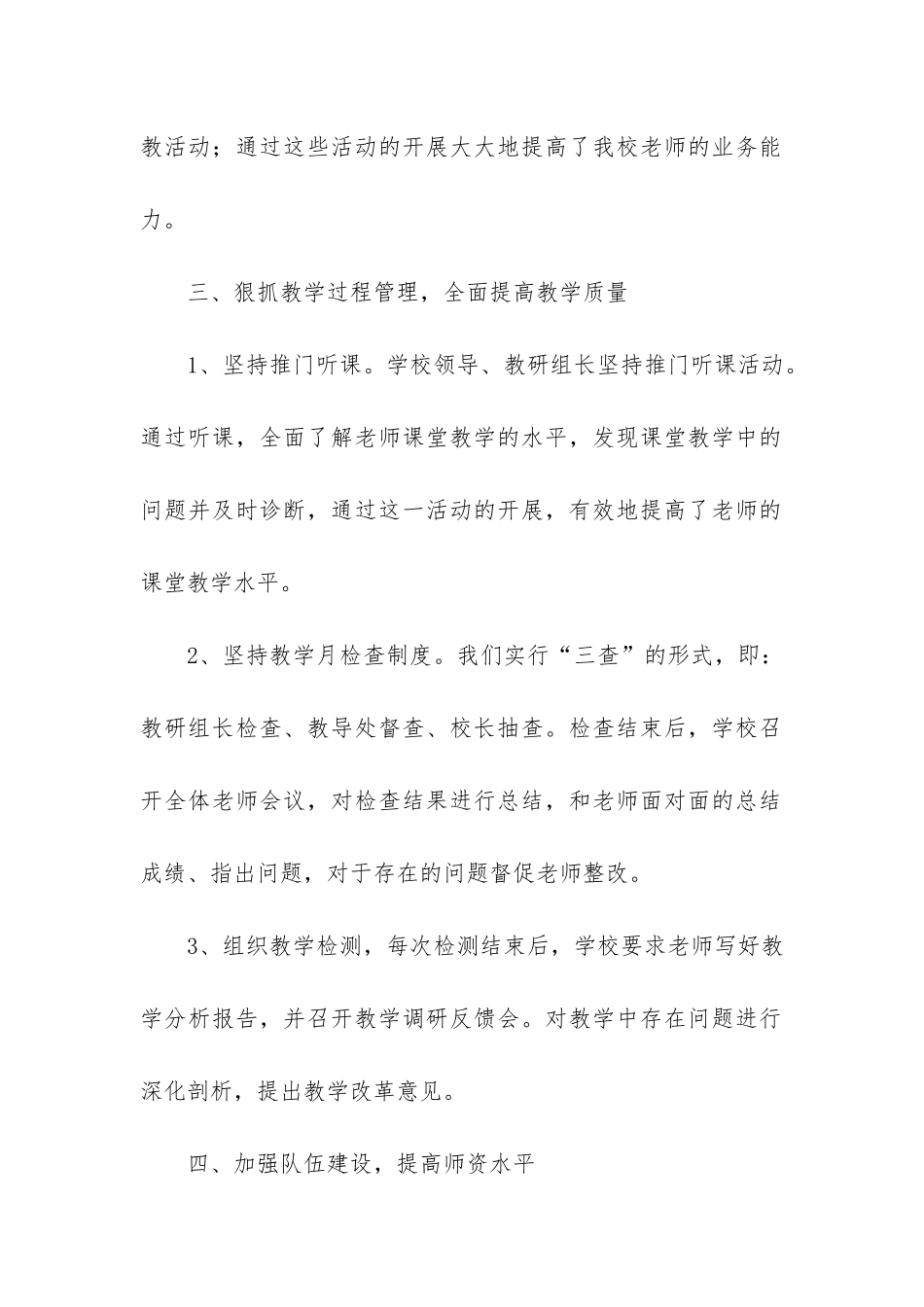 2024小学教研活动总结3篇-小学教研活动工作总结_第3页