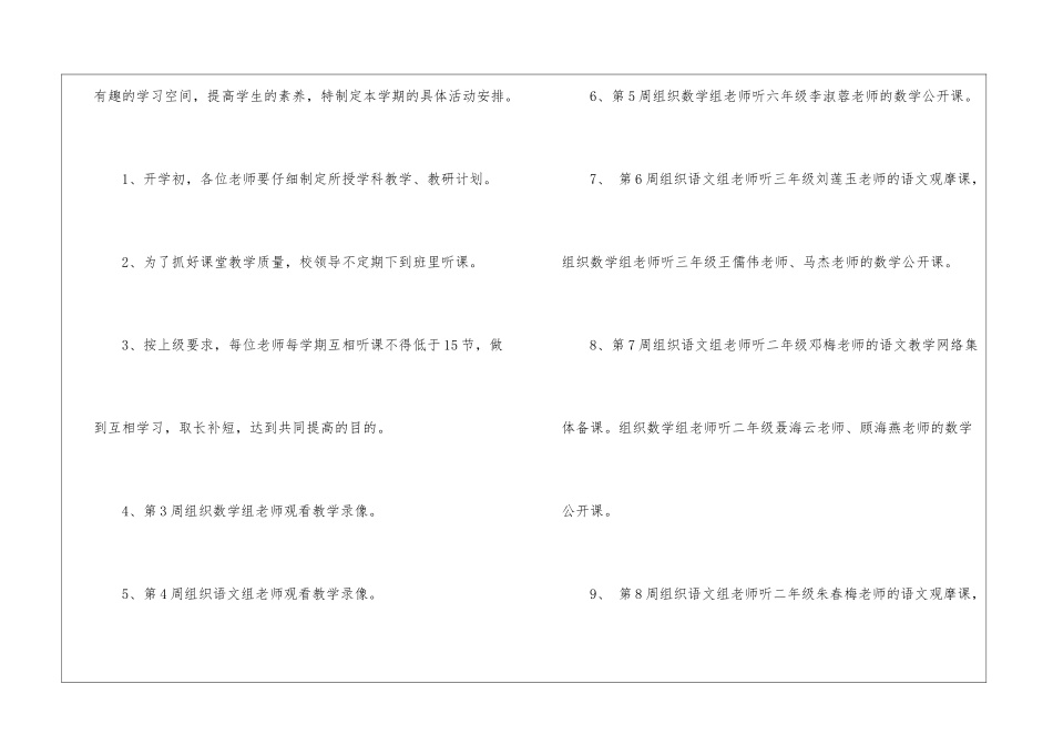 2024小学教研计划_第2页