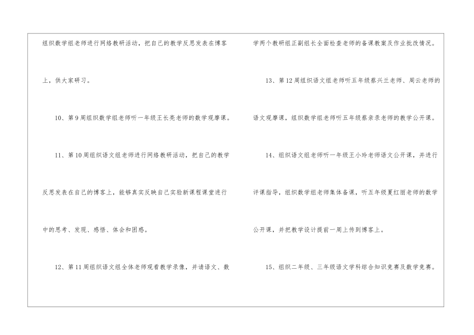2024小学教研计划_第3页