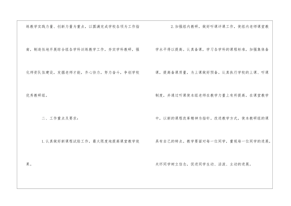 2024小学教研组学期工作计划_第2页
