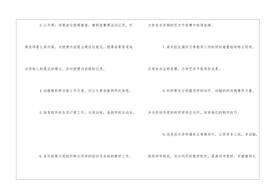 2024小学教研组学期工作计划_第3页